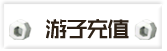 購點儲值